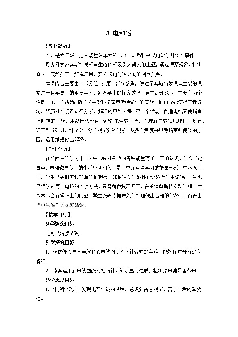 4.3《电和磁》课件+教案01