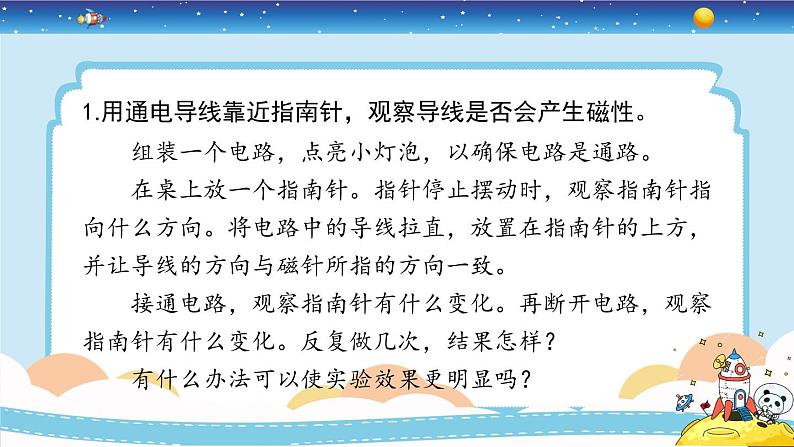 4.3《电和磁》课件+教案07