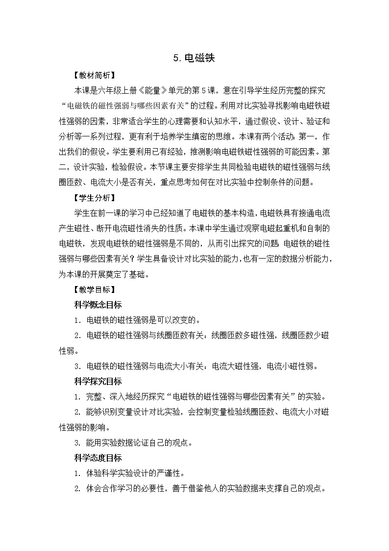 4.5《电磁铁》课件+教案01