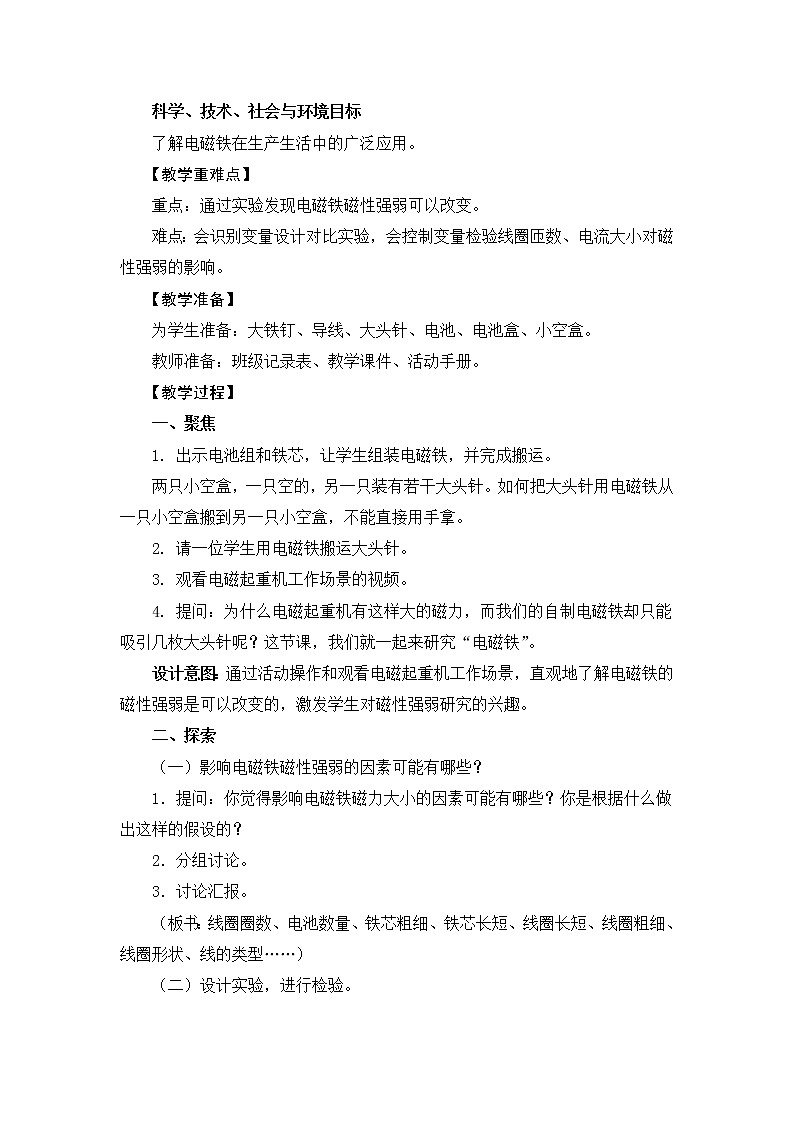 4.5《电磁铁》课件+教案02