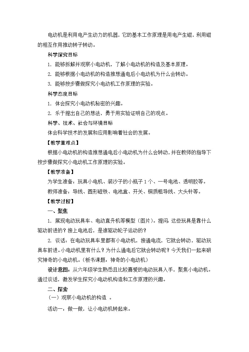 4.6《神奇的小电动机》课件+教案02