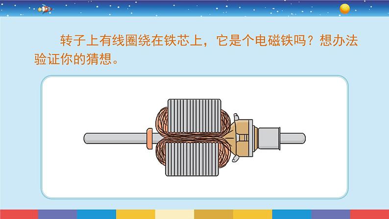 4.6《神奇的小电动机》课件+教案08