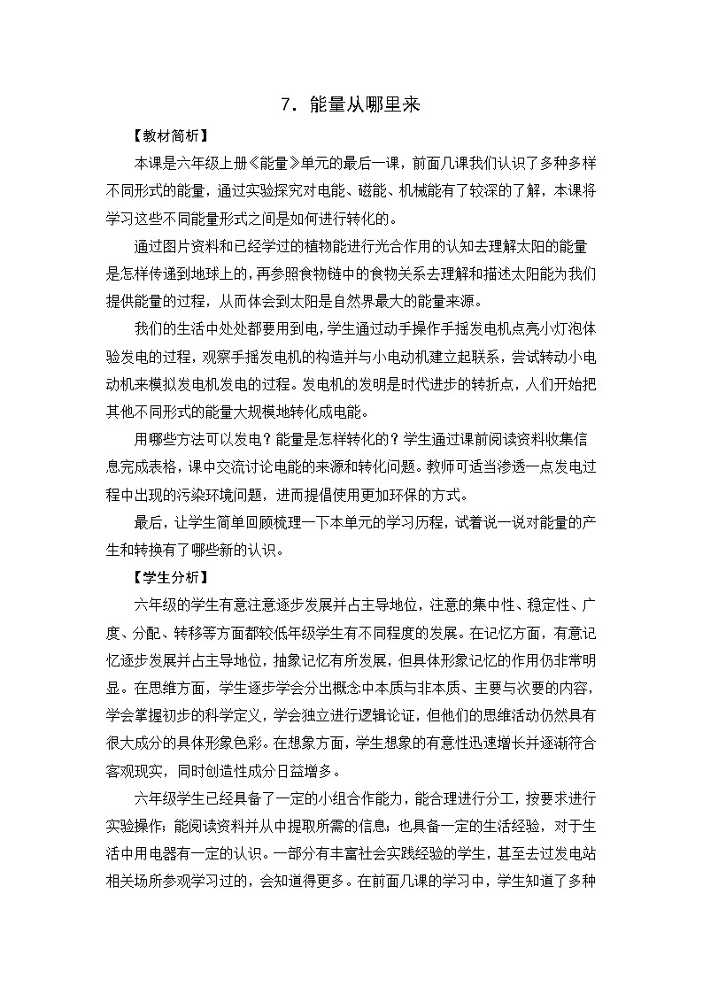 4.7《能量从哪里来》教案设计第1页