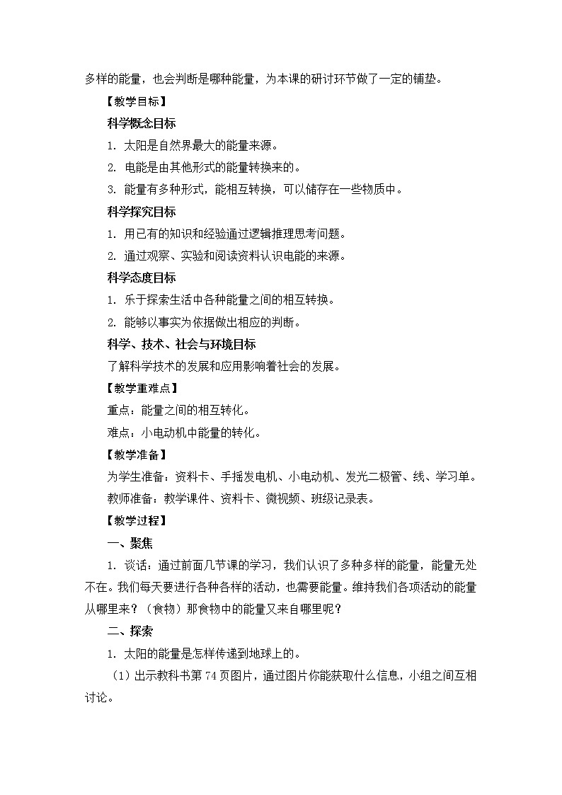 4.7《能量从哪里来》教案设计第2页