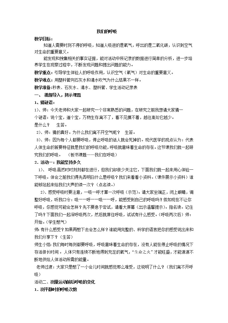 2.1《我们在呼吸》课件+教案+练习01