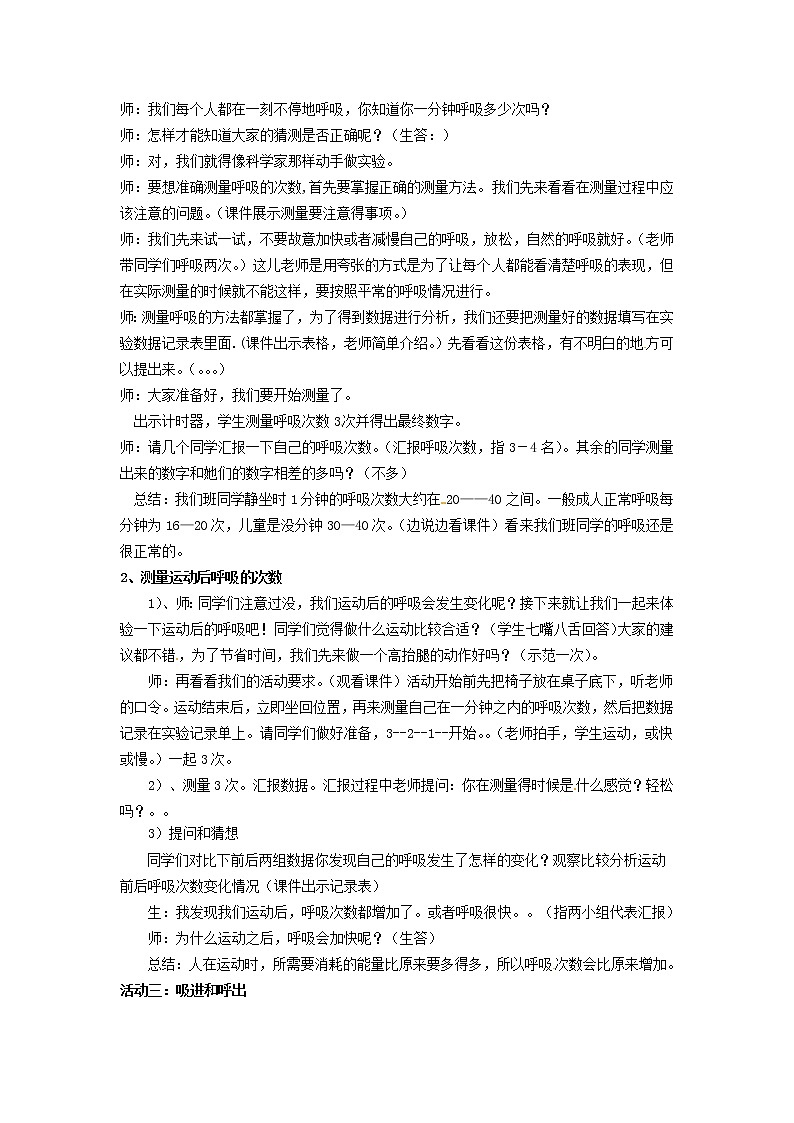 2.1《我们在呼吸》课件+教案+练习02