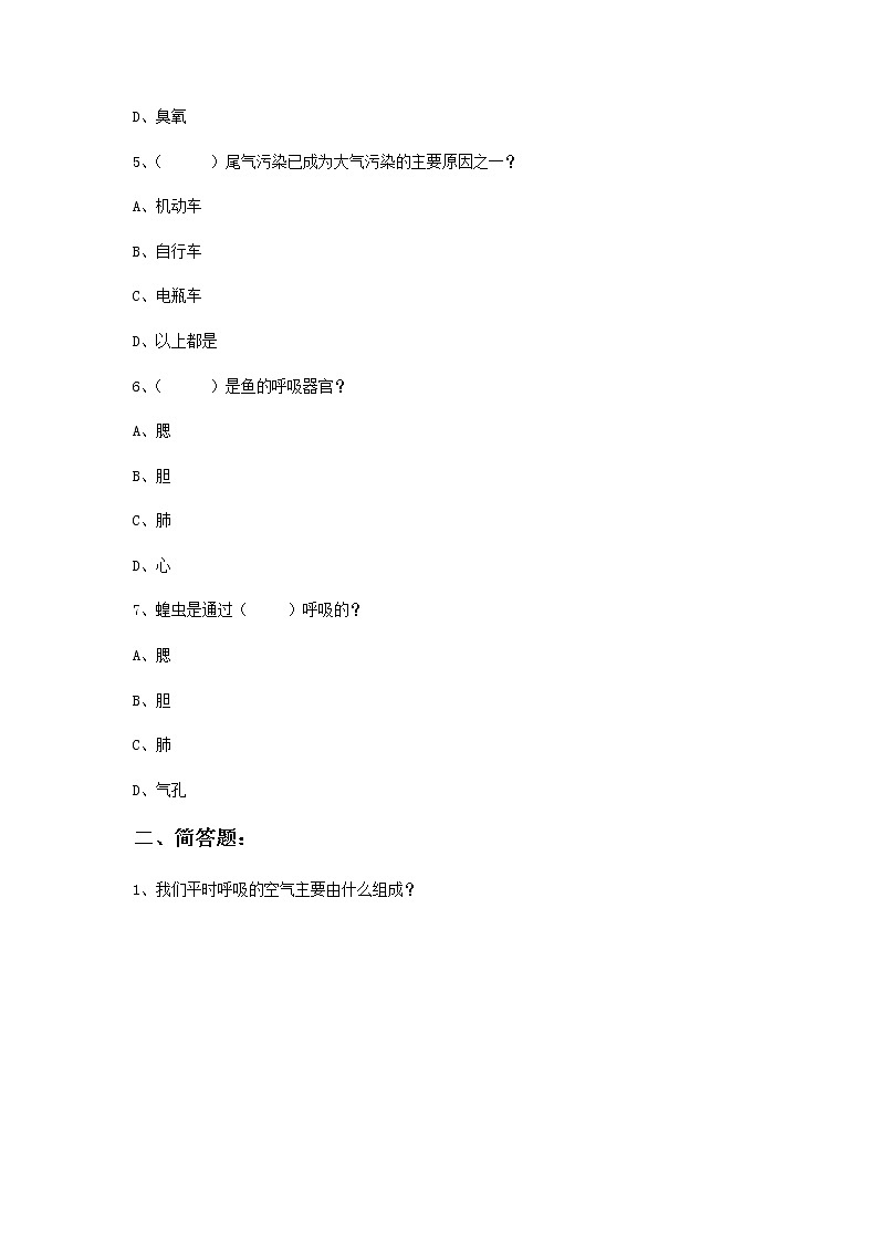 2.1《我们在呼吸》课件+教案+练习02