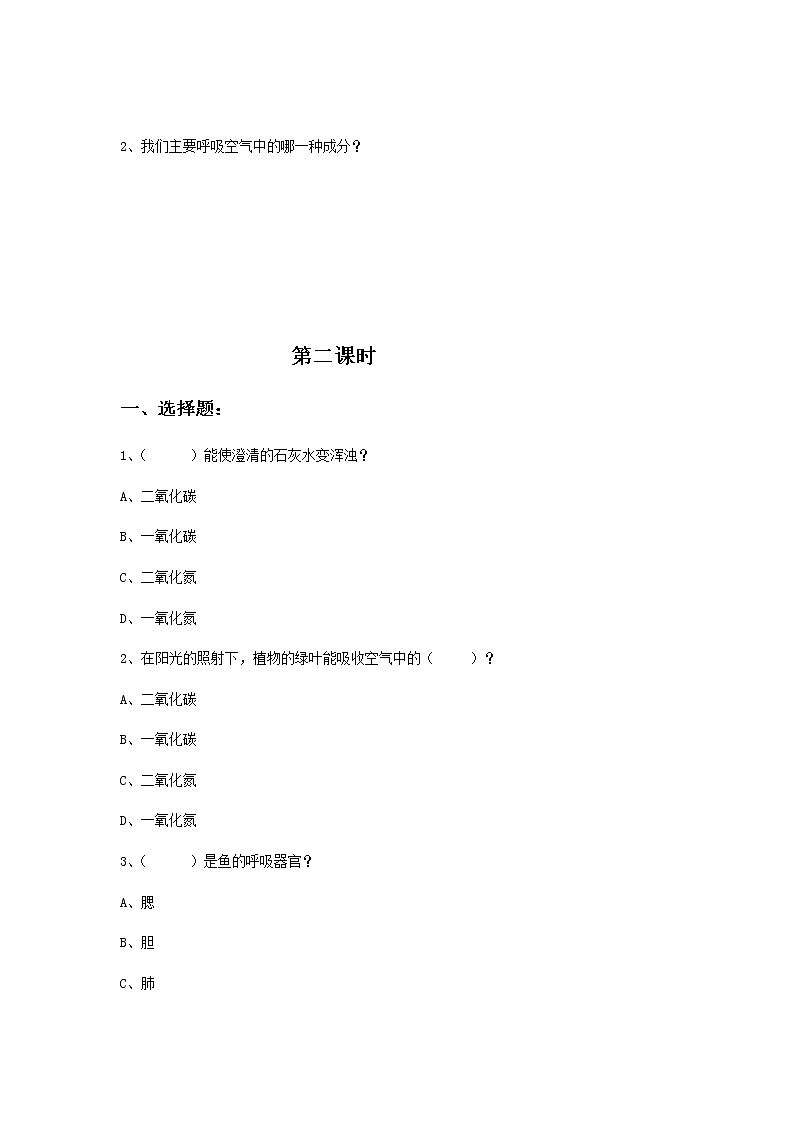 2.1《我们在呼吸》课件+教案+练习03