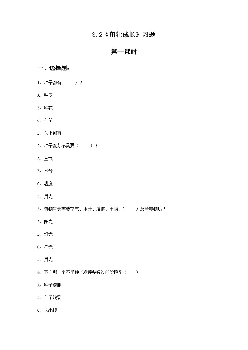 3.2《 茁壮成长》课件+教案+练习01