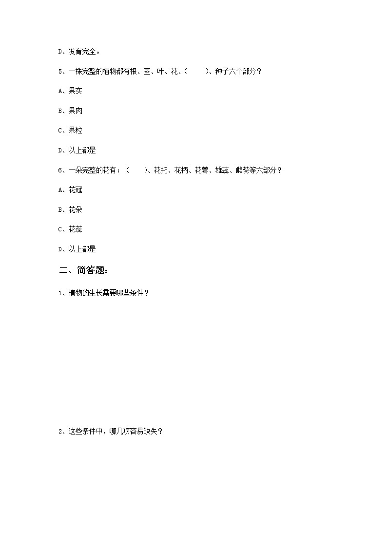 3.2《 茁壮成长》课件+教案+练习02