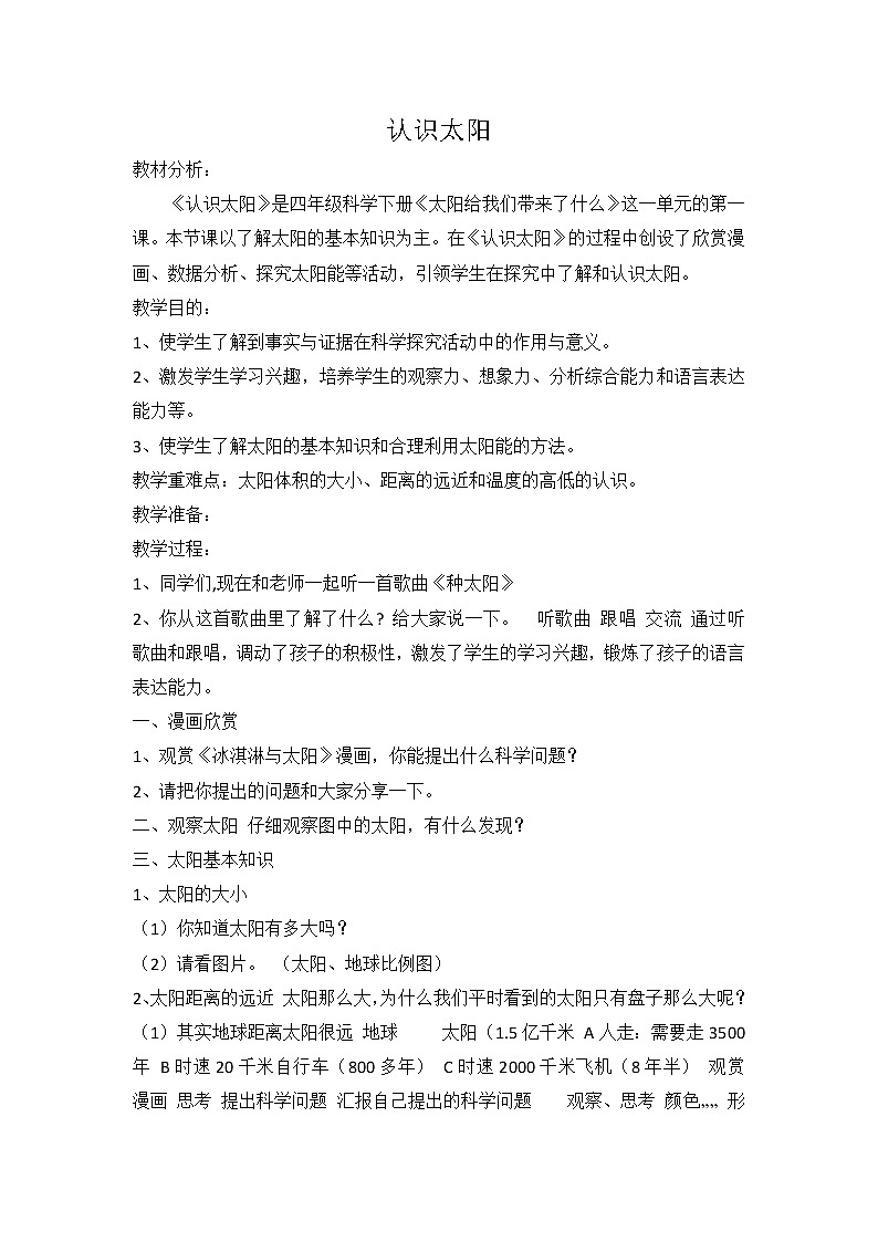 4.1《认识太阳》课件+教案+练习01