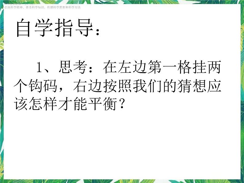 四年级下册科学课件-5.2制造平衡  大象版 (共12张PPT)第3页