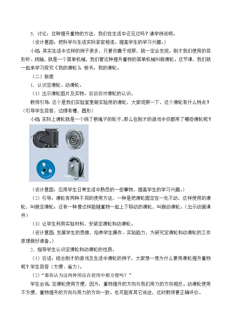 四年级下册科学教案-5.4 我的滑轮- 大象版第2页