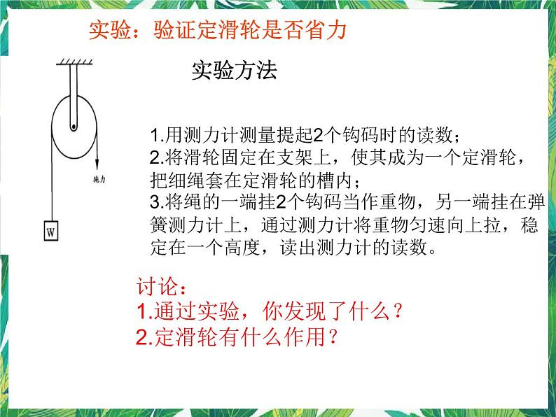 四年级下册科学课件-《5.4 我的滑轮》 (共9张PPT) 大象版第3页