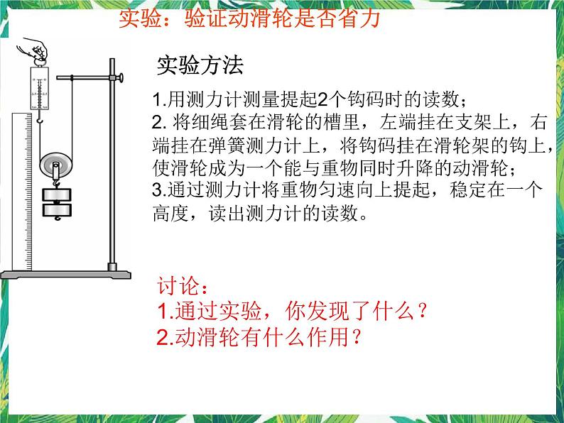 四年级下册科学课件-《5.4 我的滑轮》 (共9张PPT) 大象版第4页