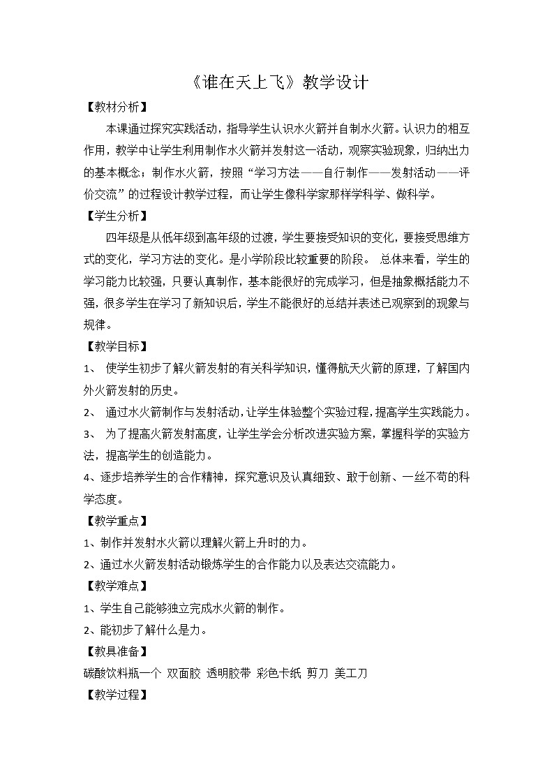 7.1 谁在天上飞 课件+教案+练习01