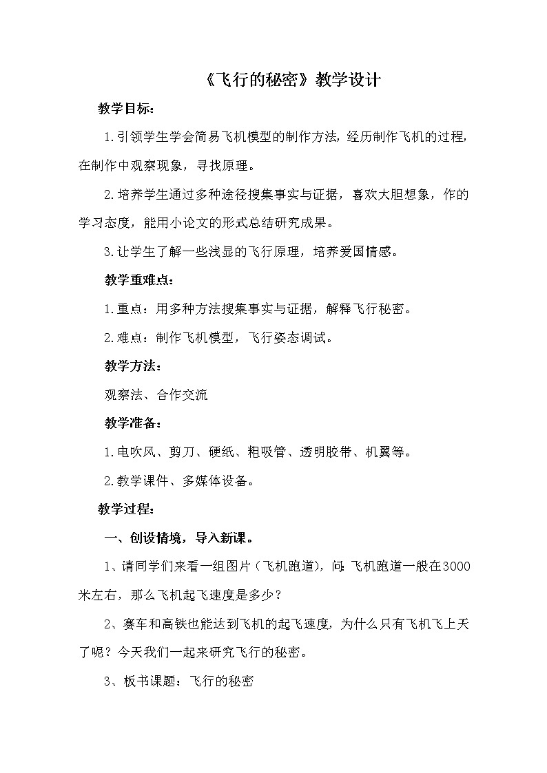 7.3《飞行的秘密》课件+教案+练习01