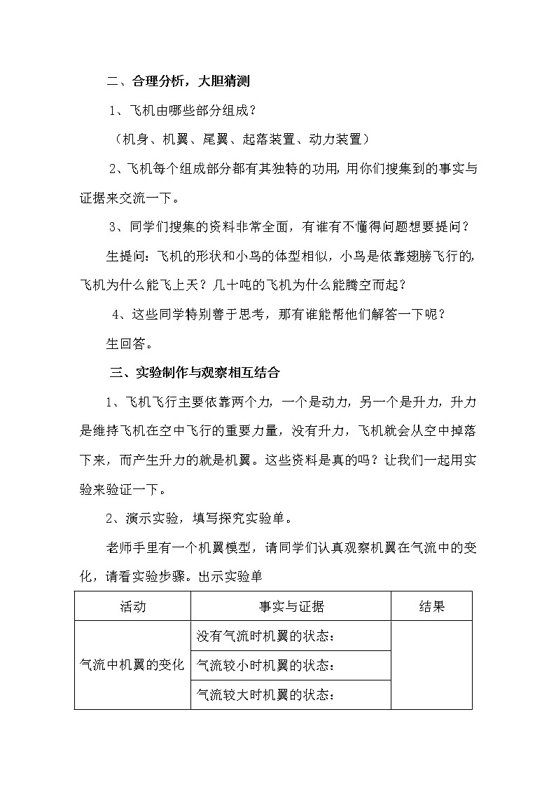 7.3《飞行的秘密》课件+教案+练习02