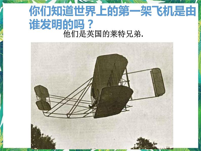 7.3《飞行的秘密》课件+教案+练习04