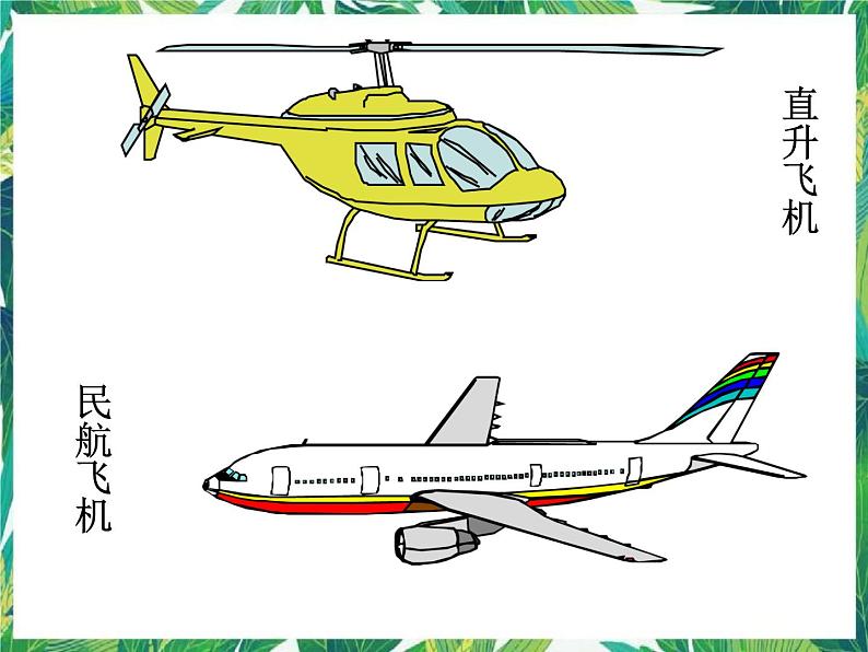 7.3《飞行的秘密》课件+教案+练习06