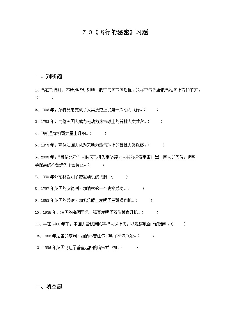 7.3《飞行的秘密》课件+教案+练习01