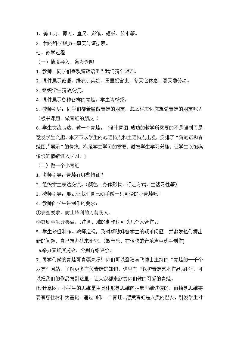 8.2《做青蛙的朋友》课件+教案+练习02