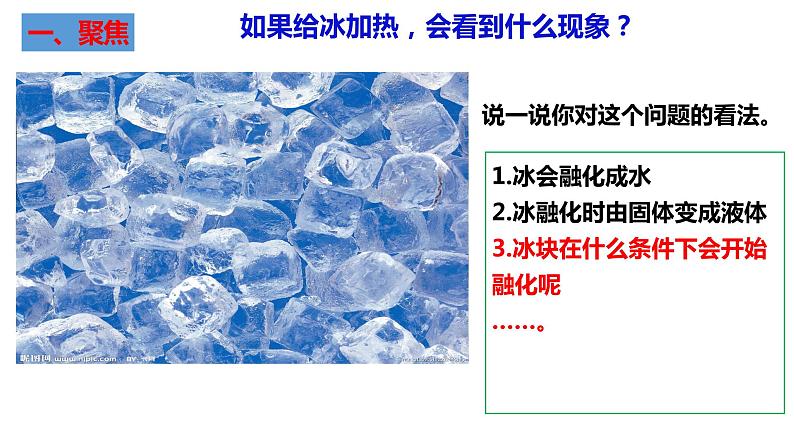 教科版科学三年级上册1.4冰融化了（课件）02