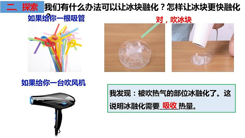 教科版科学三年级上册1.4冰融化了（课件）03