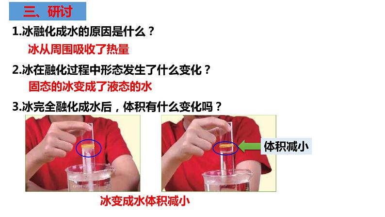 教科版科学三年级上册1.4冰融化了（课件）05