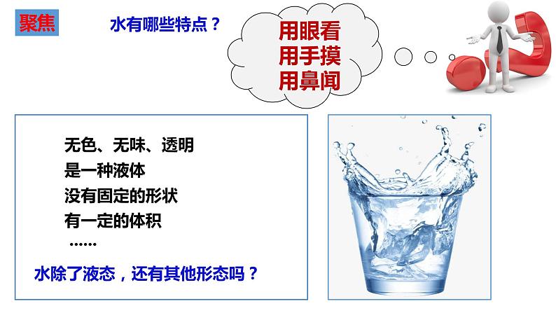 教科版科学三年级上册1.1水到哪里去了（课件）02