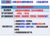 教科版科学三年级上册1.6加快溶解（课件）