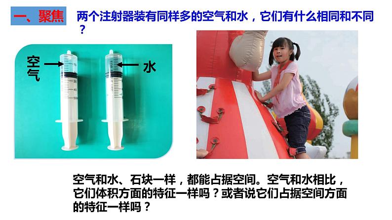 教科版科学三年级上册2.3压缩空气（课件）02