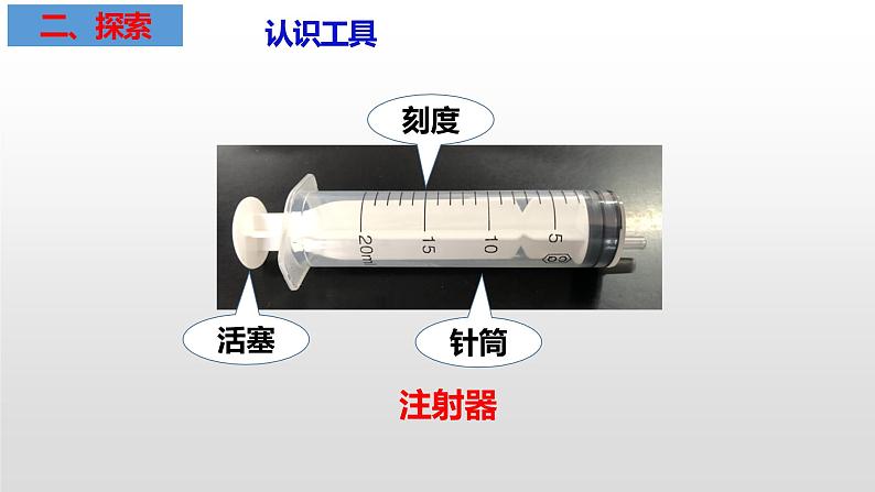 教科版科学三年级上册2.3压缩空气（课件）03