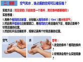 教科版科学三年级上册2.3压缩空气（课件）