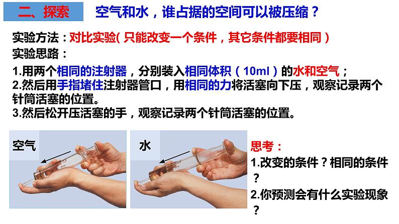 教科版科学三年级上册2.3压缩空气（课件）04