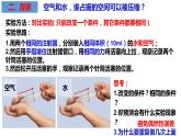 教科版科学三年级上册2.3压缩空气（课件）