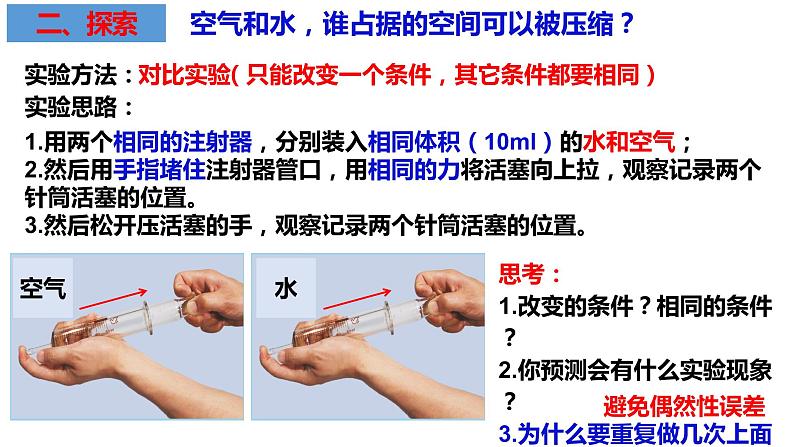 教科版科学三年级上册2.3压缩空气（课件）05