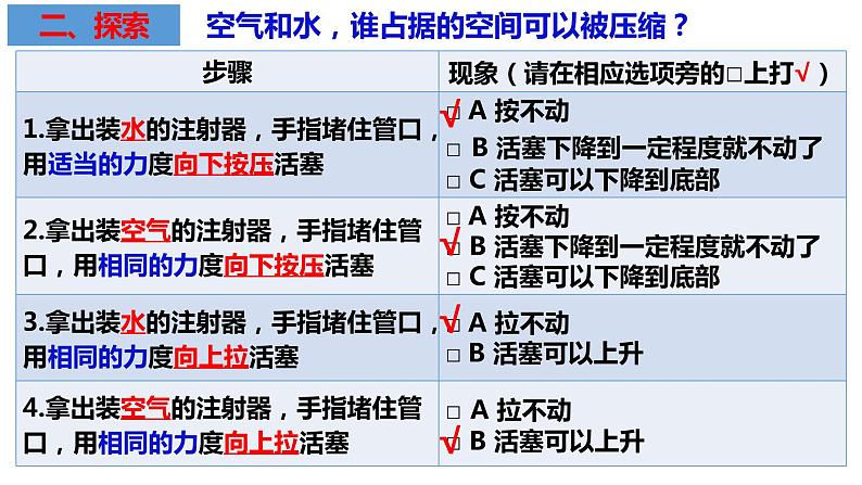 教科版科学三年级上册2.3压缩空气（课件）06