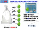 教科版科学三年级上册2.5一袋空气的质量是多少（课件）