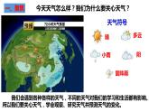 教科版科学三年级上册3.1我们关心天气（课件）