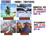 教科版科學(xué)三年級(jí)上冊(cè)3.1我們關(guān)心天氣（課件）