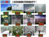 教科版科學(xué)三年級(jí)上冊(cè)3.1我們關(guān)心天氣（課件）