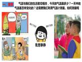 教科版科学三年级上册3.3 测量气温（课件）