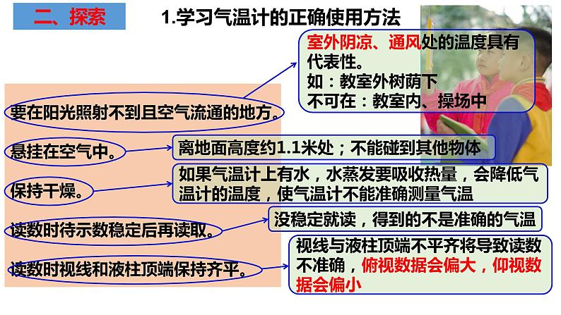 教科版科学三年级上册3.3 测量气温（课件）第3页