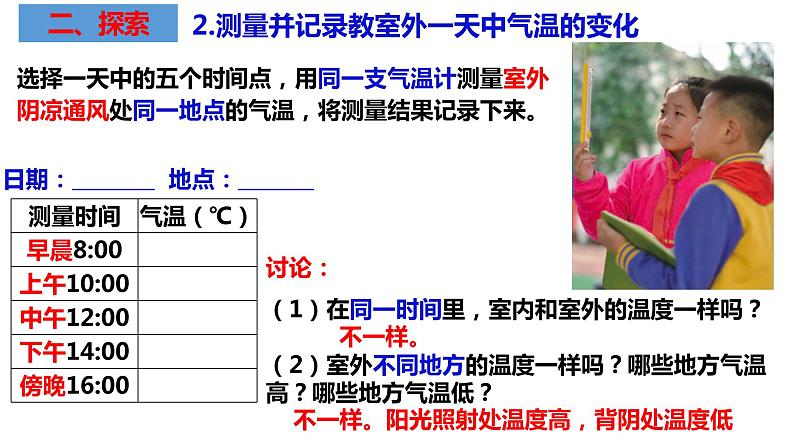 教科版科学三年级上册3.3 测量气温（课件）第4页