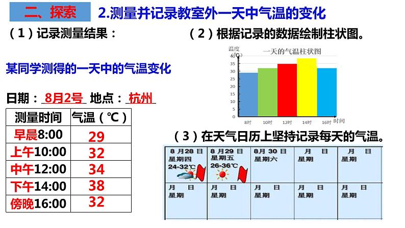 教科版科学三年级上册3.3 测量气温（课件）第5页