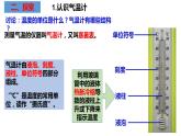 教科版科学三年级上册3.2认识气温计（课件）