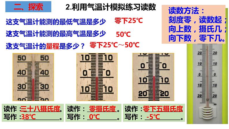 教科版科学三年级上册3.2认识气温计（课件）07