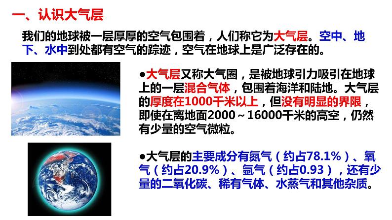 教科版科学三年级上册2.8空气和我们的生活（课件）03