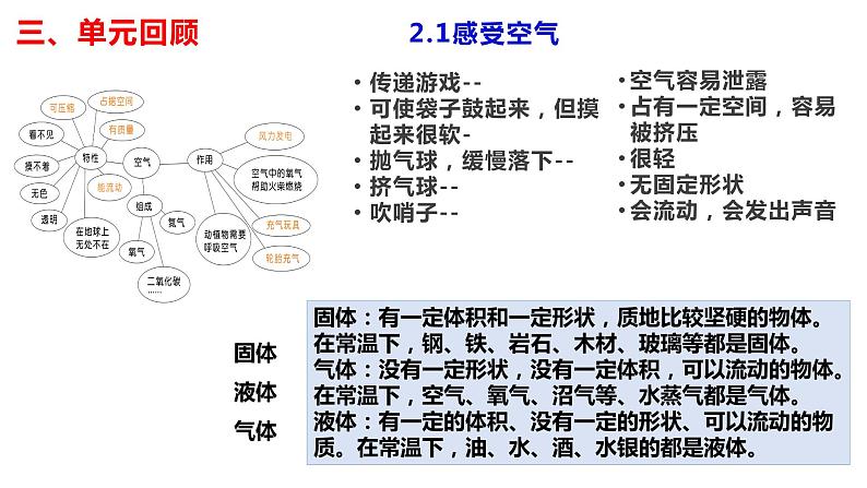 教科版科学三年级上册2.8空气和我们的生活（课件）05